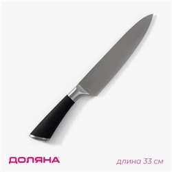 Нож кухонный Доляна Venus, длина лезвия 20 см, чёрный
