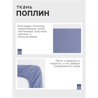 Простыня на резинке 1.5-спальная «Этель», 160×200+25 голубая, поплин