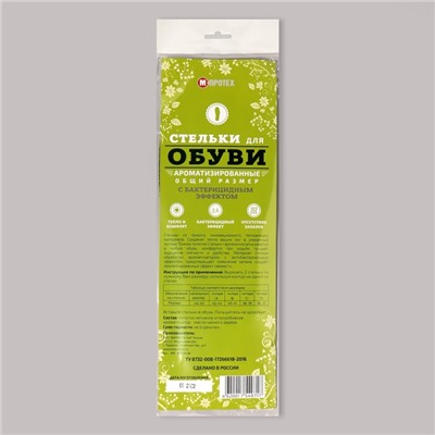 Стельки утеплённые, универсальные, ароматизированные, 36-45 р-р, цвет серый
