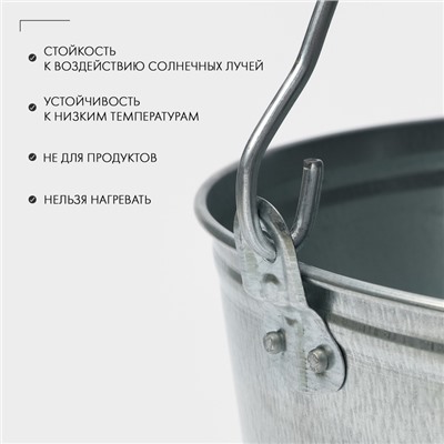 Ведро хозяйственное оцинкованное с ручкой, 12 л, d=30 см, h=26 см, ГОСТ