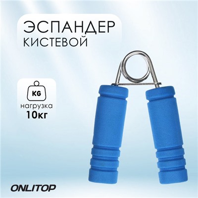 Эспандер кистевой ONLYTOP, 10 кг, цвета МИКС