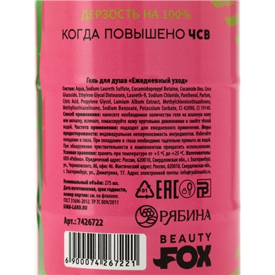Гель для душа Toxic girl, 300 мл, аромат взрывного яблока, Beauty Fox