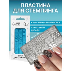 Пластина для стемпинга металлическая «Витраж», 12×6 см