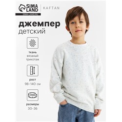 Джемпер детский KAFTAN, размер 32 (110-116 см), белый