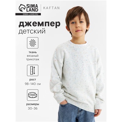 Джемпер детский KAFTAN, размер 32 (110-116 см), белый