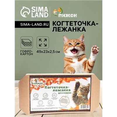 Когтеточка-лежанка для кошек «Пижон», 49×23×2.5 см, КРАФТ, гофрокартон