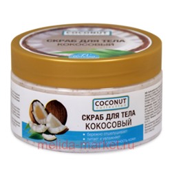 Ф- 175 COCOUNT COLLECTION Скраб для тела кокосовый 300 мл(срок до 04.26)
