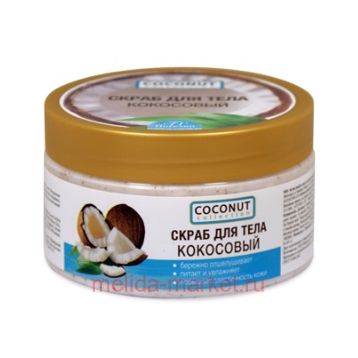 Ф- 175 COCOUNT COLLECTION Скраб для тела кокосовый 300 мл(срок до 04.26)