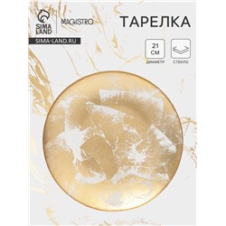 Тарелка Magistro Gold Dust, d=21 см, стекло, золотистая