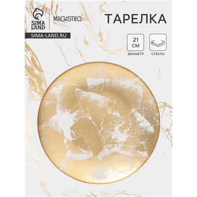 Тарелка Magistro Gold Dust, d=21 см, стекло, золотистая
