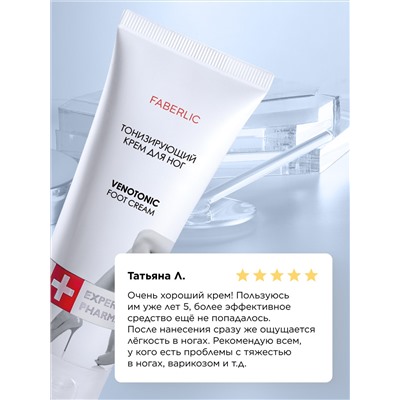 Тонизирующий крем для ног Venotonic