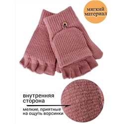 Митенки-варежки, без пальцев с откидным верхом, безразмерные, цвет розовый, арт. 56.1283
