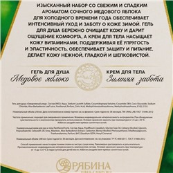 Новогодний подарочный набор косметики «Морозная сладость»: гель для душа 250 мл и крем для тела 200 мл, URAL LAB