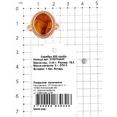 Серьги из золочёного серебра с нат.янтарём 925 пробы 320070з440