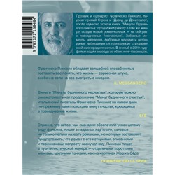 АСТ Франческо Пикколо "Минуты будничного несчастья"