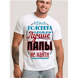 8539/1 футболка мужская (Белый_папы)