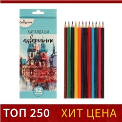 Карандаши Calligrata, цветные, акварельные, 12 цветов