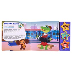 Поём с чебурашкой "Союзмультфильм" (3 звуковые кнопки)