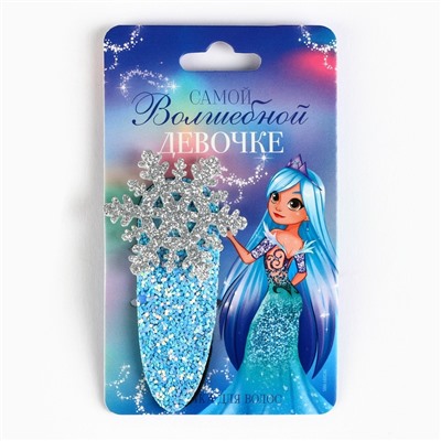 Заколка для волос новогодняя «Волшебной девочке», 6,5 х 3,5 см