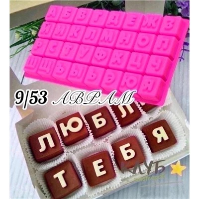 Силиконовая форма для шоколада