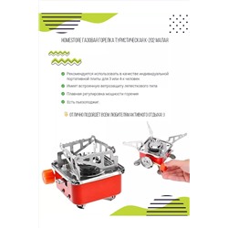 Плита туристическая 60172 НАТАЛИ, 1118809