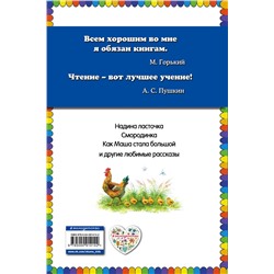 Эксмо Евгений Пермяк "Смородинка. Рассказы и сказки (ил. В. Канивца)"