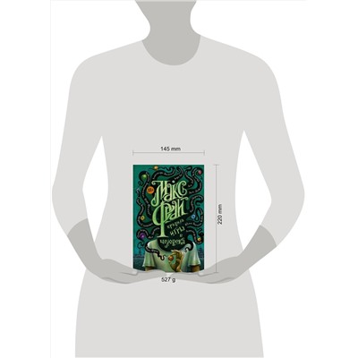 378881 АСТ Фрай Макс "Правила игры в человека"