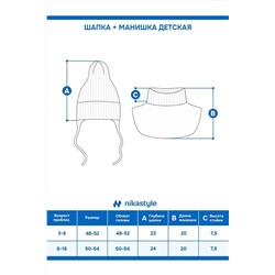 Комплект (Шапка+Манишка) NIKASTYLE, 1125473