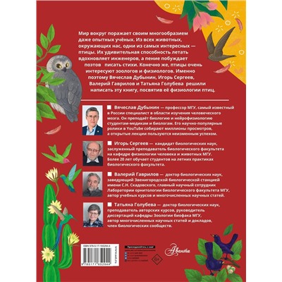АСТ Дубынин В.А., Сергеев И.Ю., Гаврилов В.М. "Птицы. Биология. Физиология"