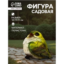 Садовая фигура из полистоуна «Чижик», 12×11×11 см