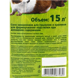 Сено луговое для грызунов и кроликов, 15 л, LITTLE VILLAGE-Triol
