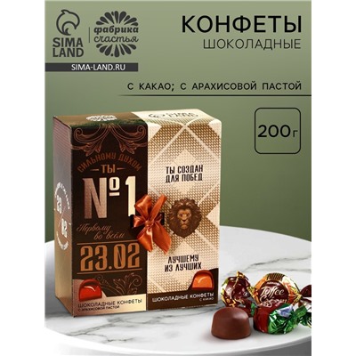 Конфеты шоколадные «23 февраля», вкусы: арахисовая паста, какао, 200 г