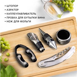 Подарочный набор для вина «Для ценителей»: 5 предметов