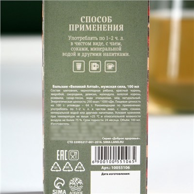 Бальзам «Сильному духом. 23 февраля» на алтайских травах, мужская сила,100 мл.