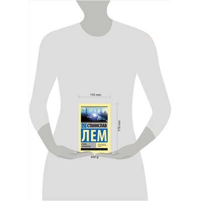 АСТ Станислав Лем "Сумма технологии"