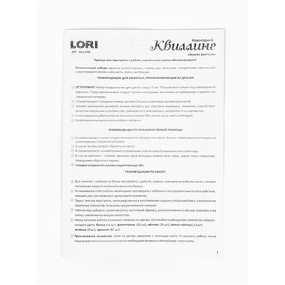 Квиллинг новогодний «Зимняя фантазия», набор для творчества