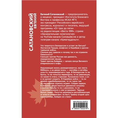 Эксмо Евгений Сатановский "Очень осенняя книга года Белой Металлической Крысы"