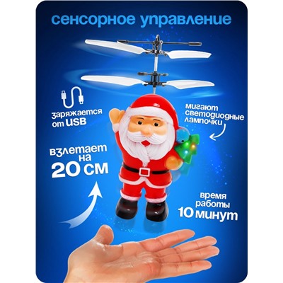 Летающая игрушка «Дед мороз», работает от аккумулятора, заряжается от USB