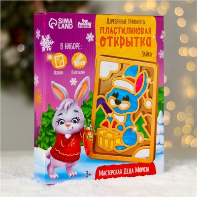 Пластилиновые картинки «Новый год! Зайка»