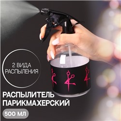 Распылитель парикмахерский Girl, 500 мл, прозрачный