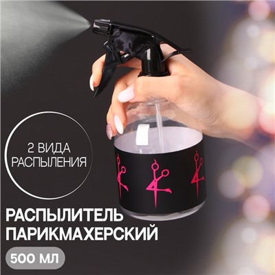 Распылитель парикмахерский Girl, 500 мл, прозрачный