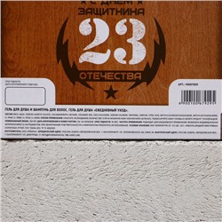 Подарочный набор «Настоящему защитнику», гель для душа и шампунь для волос, 2×250 мл, HARD LINE