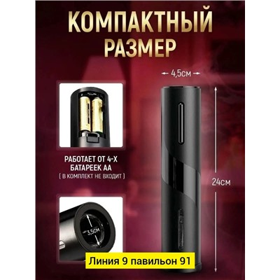Электрический штопор #23327555
