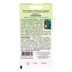 Семена Томат «Григорашик», F1, 0.05 г, «Золотая Сотка Алтая»