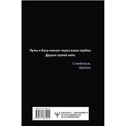 АСТ Тамара Шмидт "Крайон. Большая книга Силы. Ваши возможности безграничны!"