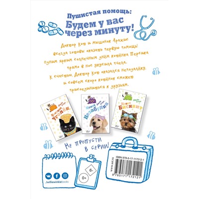 АСТ Джейн Кларк "Котёнок Персик"