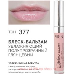 FIRIN Блеск-бальзам для губ Дивное сияние полупрозрачный тон 377 глянцевый