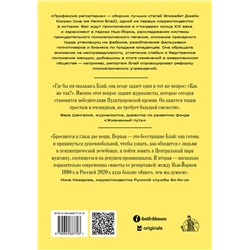 Эксмо Нелли Блай "Профессия: репортерка. "Десять дней в сумасшедшем доме" и другие статьи основоположницы расследовательской журналистики"
