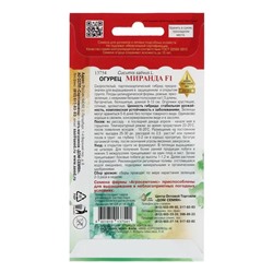 Семена Огурец "Миранда" F1, 6 шт