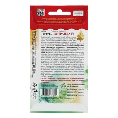 Семена Огурец "Миранда" F1, 6 шт